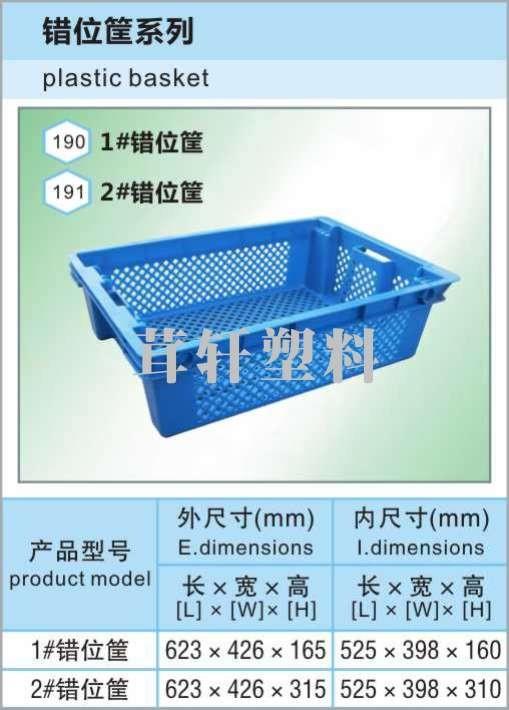 2#錯位筐，淮安盱眙小龍蝦專用塑料周轉筐